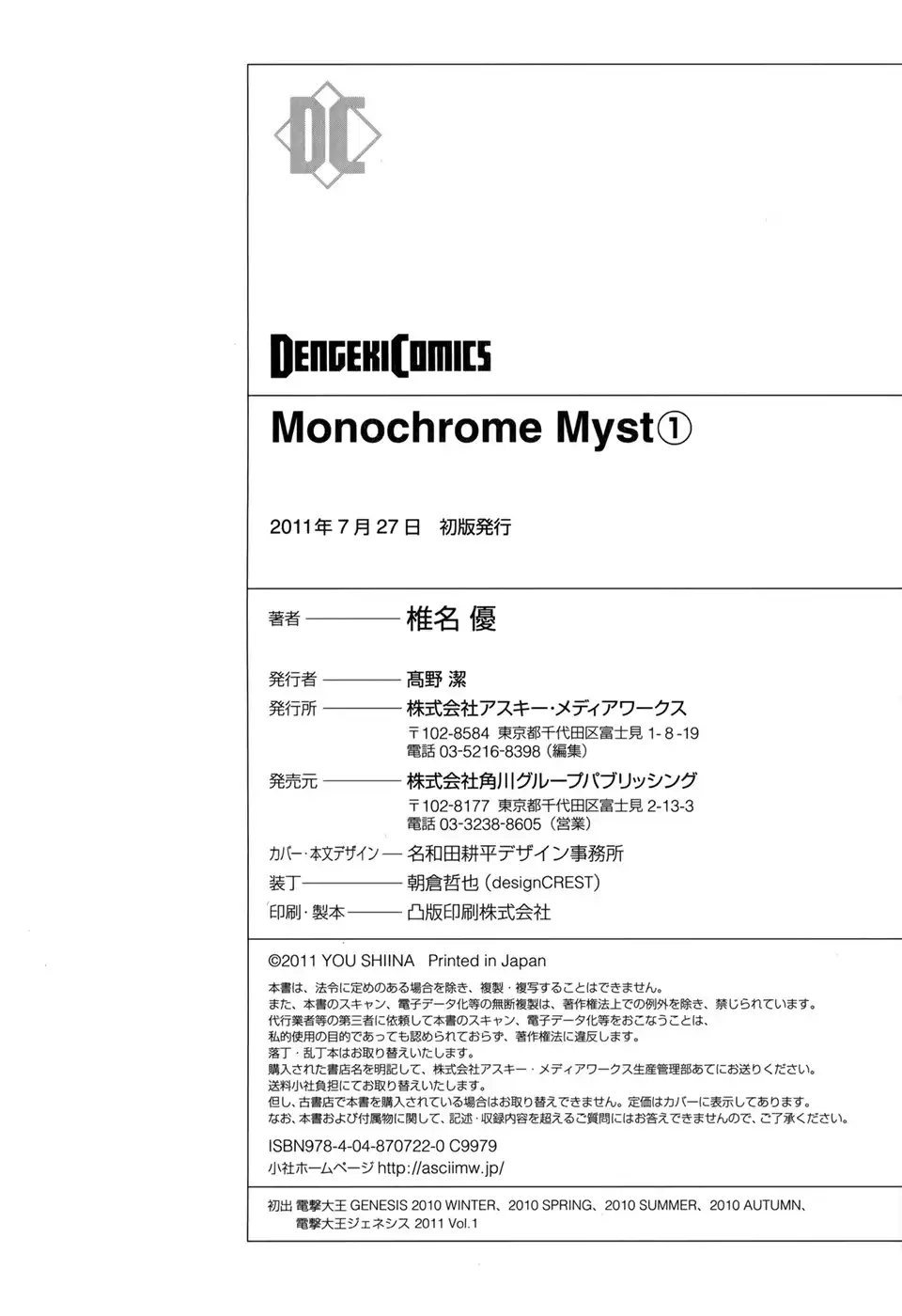 Monochrome Myst Chapter 5.001 19